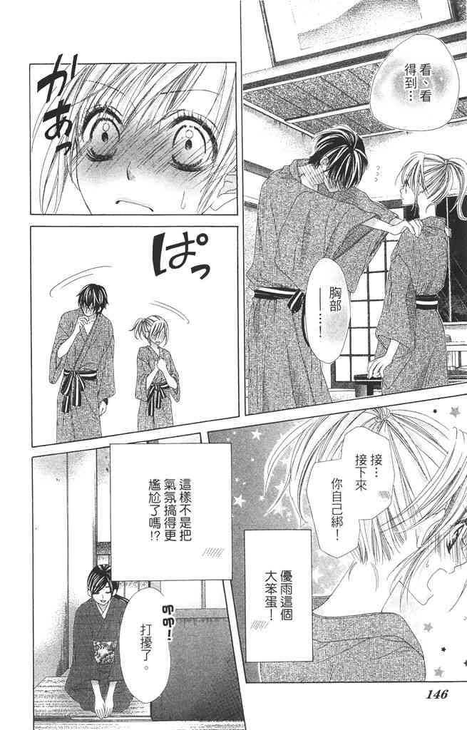 17岁、亲吻和进退两难 1卷 第145页