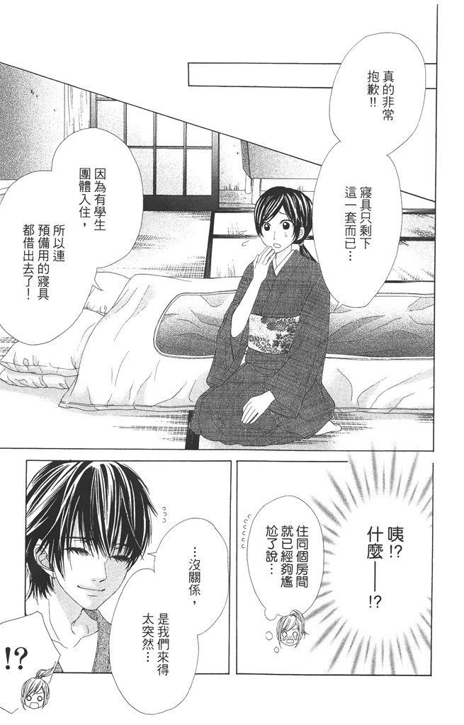 17岁、亲吻和进退两难 1卷 第146页