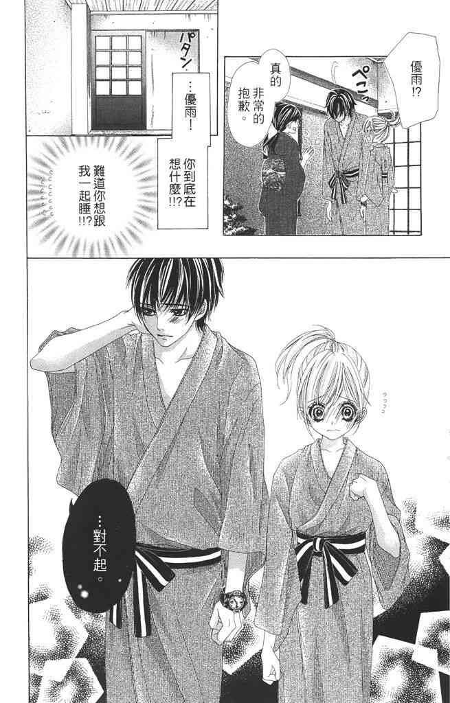 17岁、亲吻和进退两难 1卷 第147页