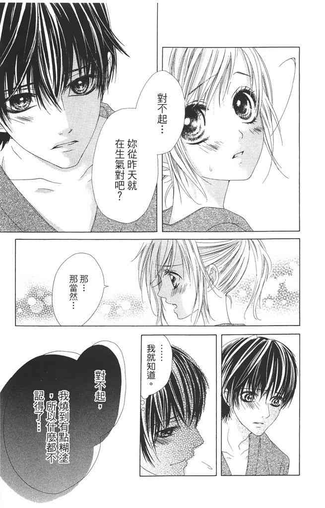 17岁、亲吻和进退两难 1卷 第148页