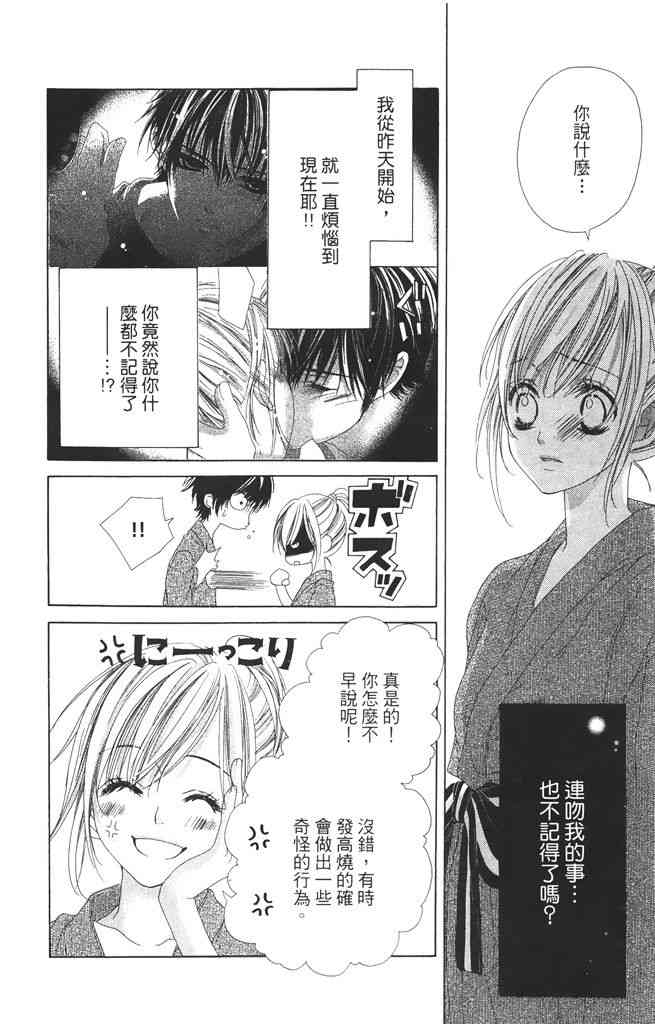 17岁、亲吻和进退两难 1卷 第149页