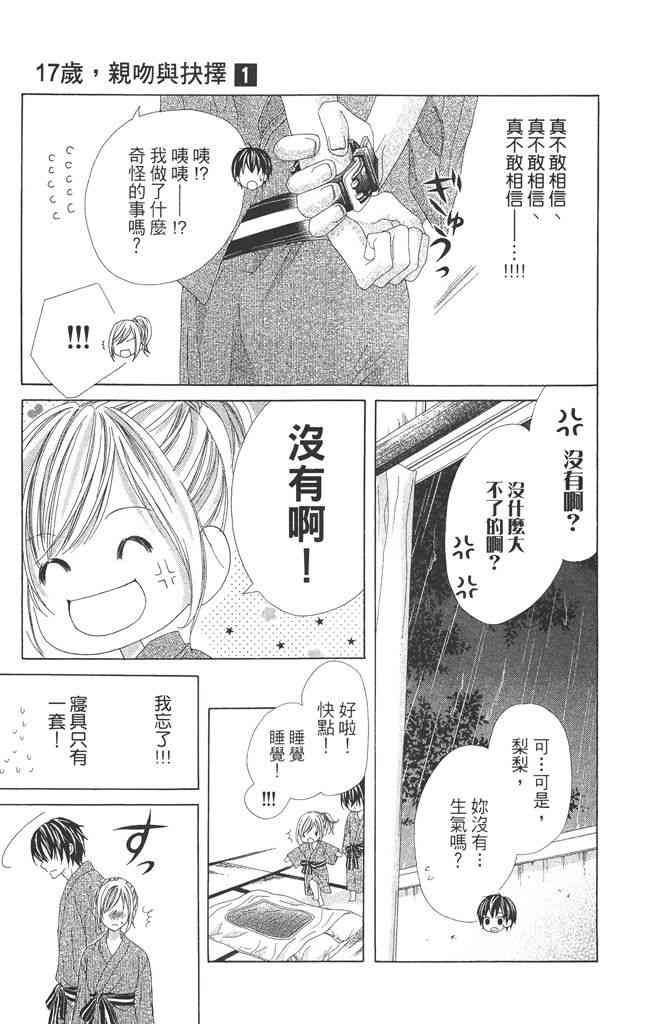 17岁、亲吻和进退两难 1卷 第150页