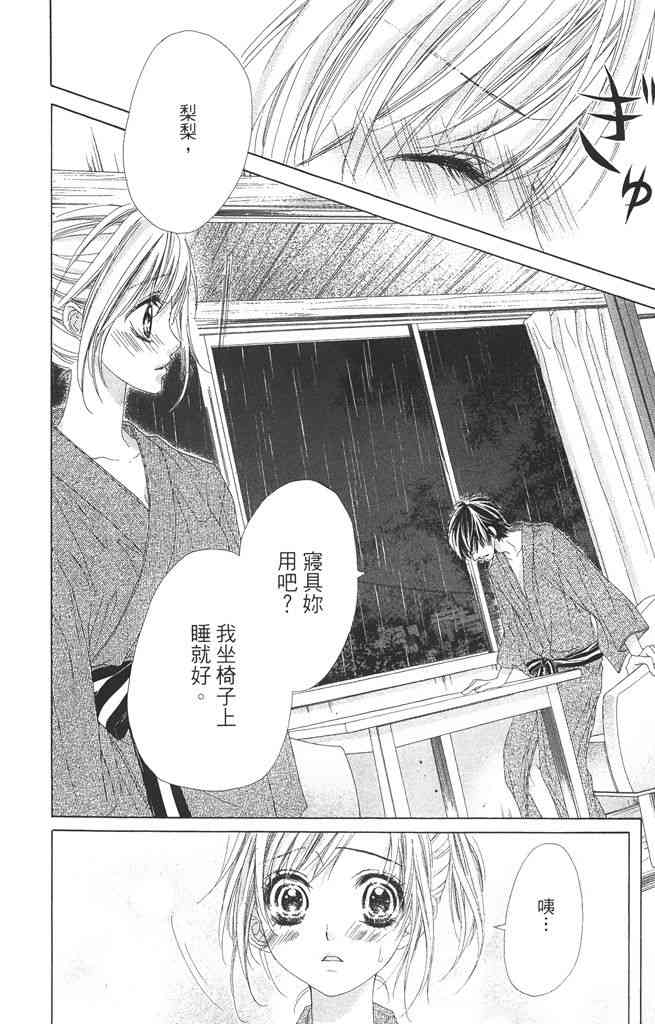 17岁、亲吻和进退两难 1卷 第151页