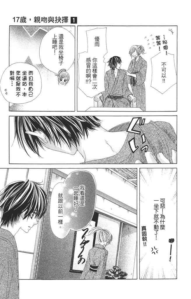 17岁、亲吻和进退两难 1卷 第152页