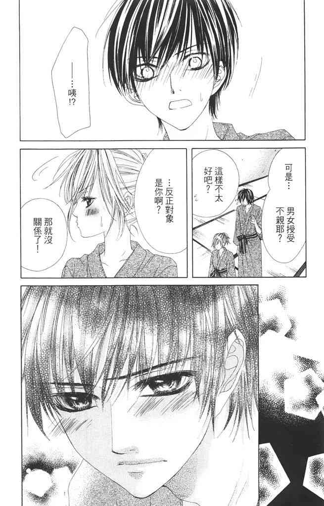 17岁、亲吻和进退两难 1卷 第153页