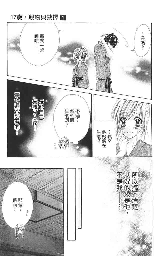 17岁、亲吻和进退两难 1卷 第154页