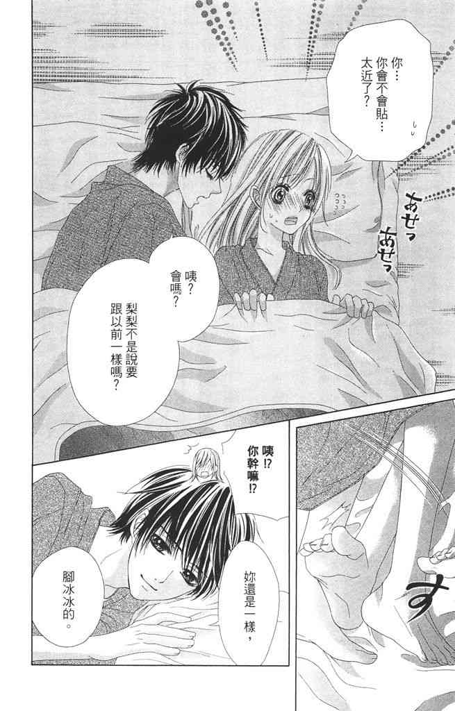 17岁、亲吻和进退两难 1卷 第155页