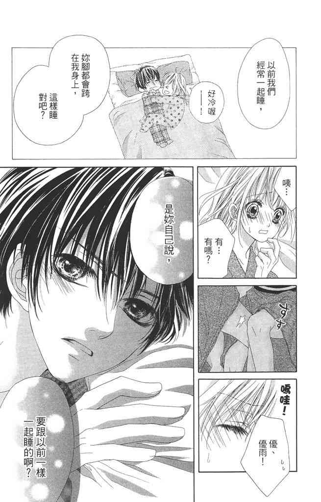 17岁、亲吻和进退两难 1卷 第156页