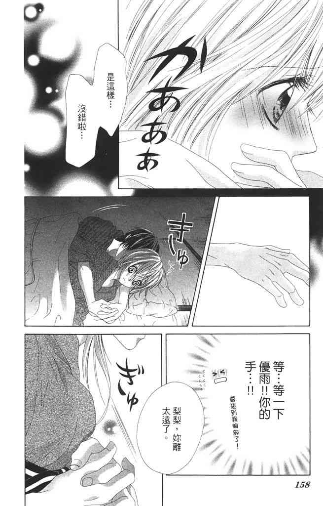 17岁、亲吻和进退两难 1卷 第157页