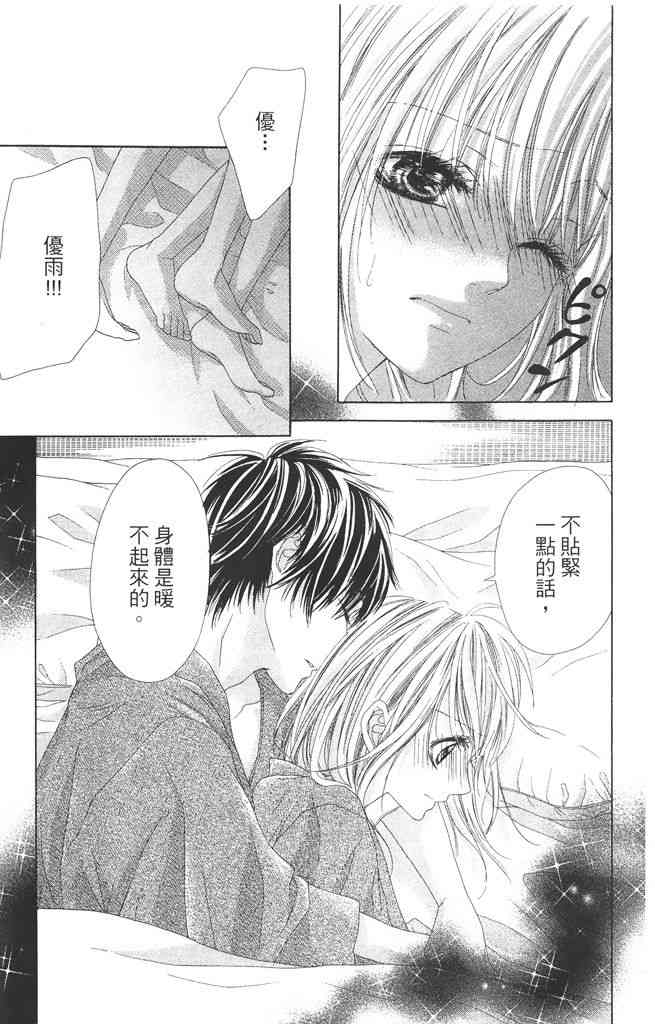 17岁、亲吻和进退两难 1卷 第158页