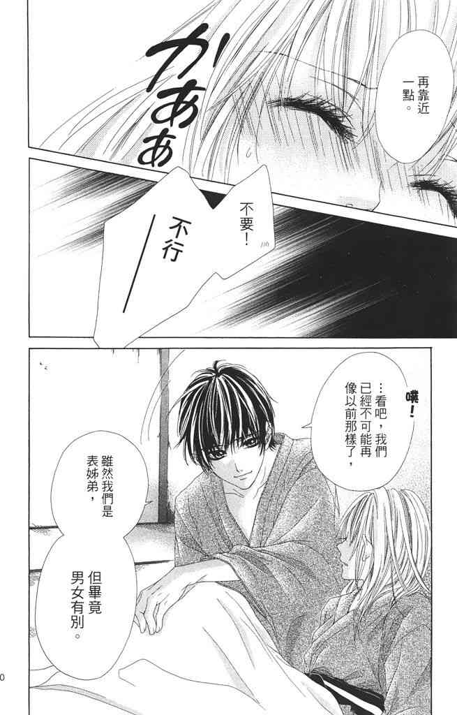 17岁、亲吻和进退两难 1卷 第159页