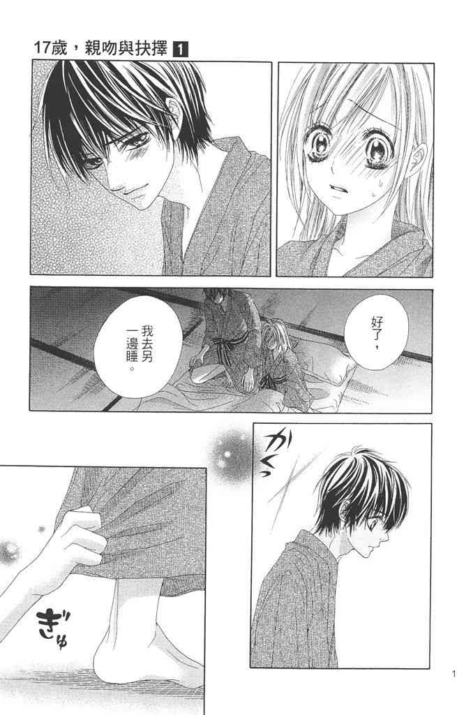 17岁、亲吻和进退两难 1卷 第160页