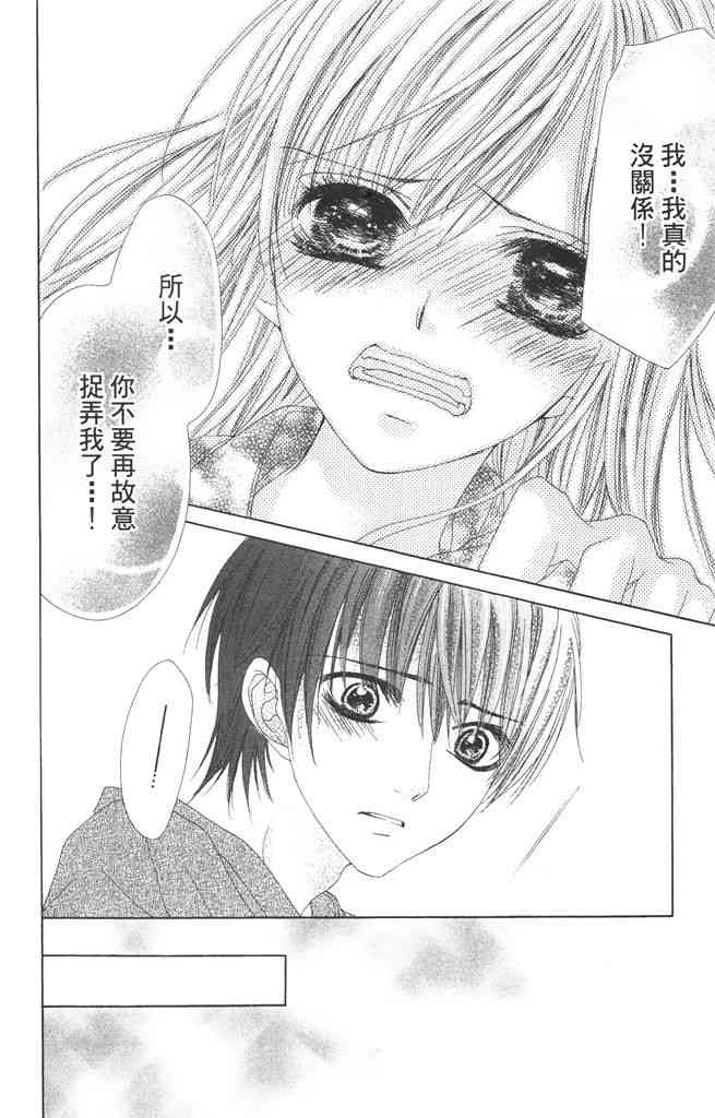 17岁、亲吻和进退两难 1卷 第161页