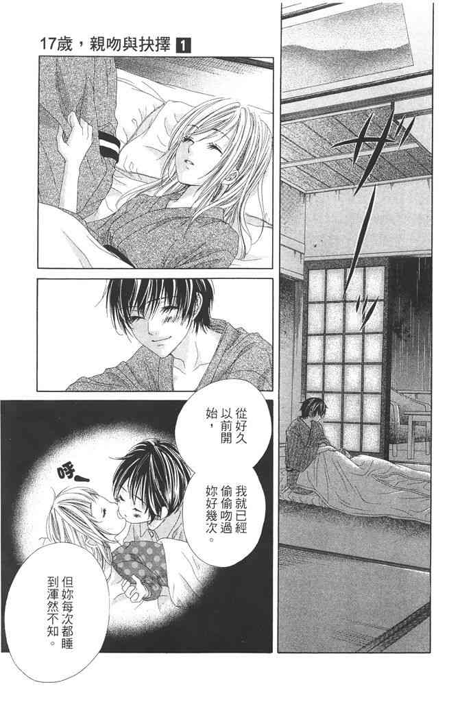 17岁、亲吻和进退两难 1卷 第162页