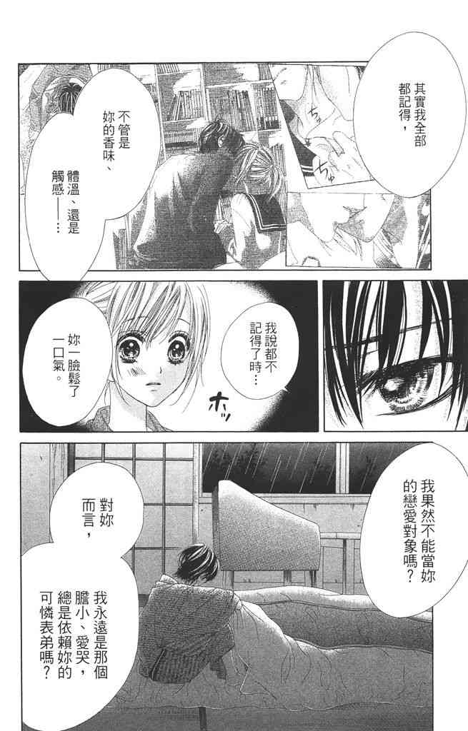 17岁、亲吻和进退两难 1卷 第163页