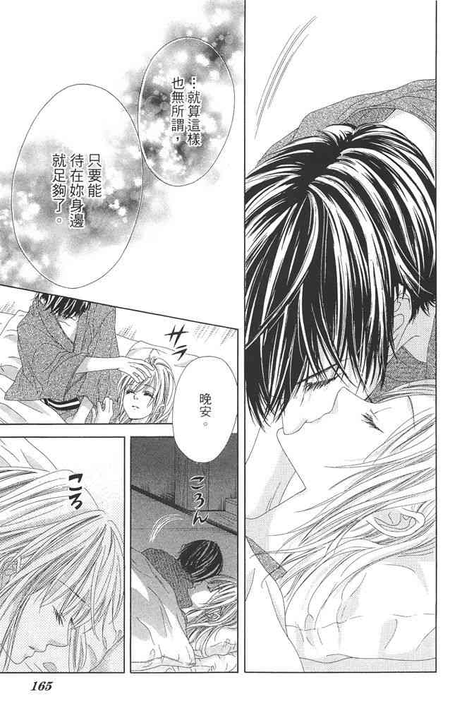 17岁、亲吻和进退两难 1卷 第164页