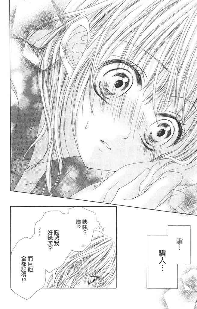 17岁、亲吻和进退两难 1卷 第165页