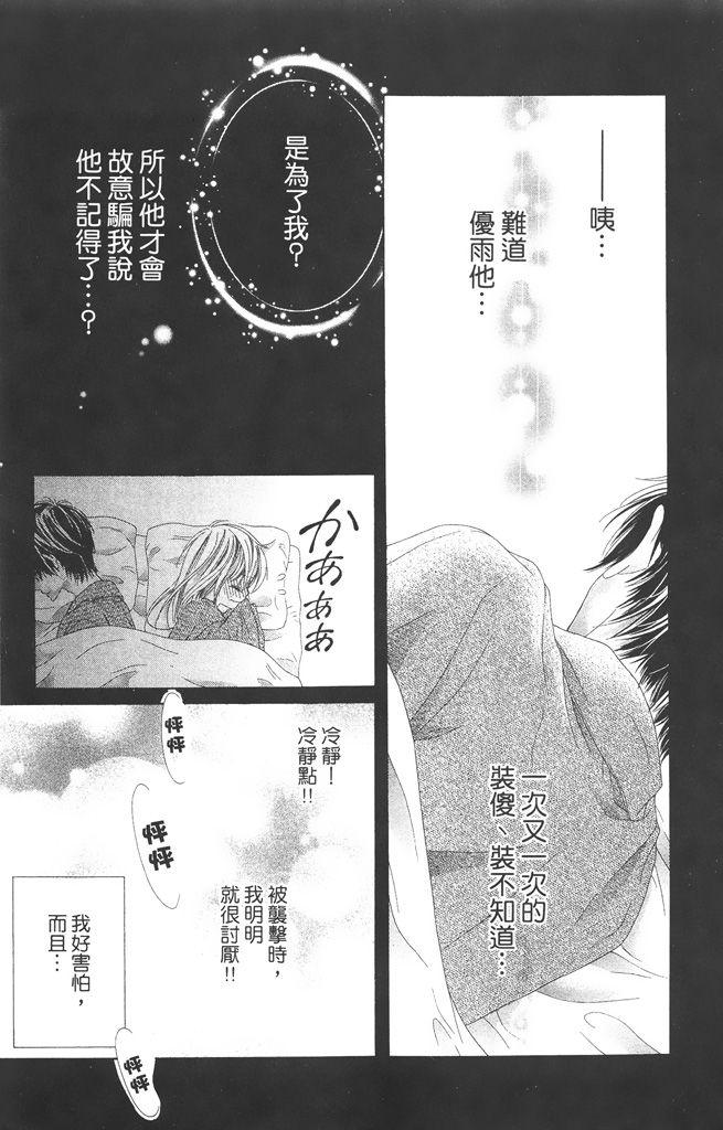 17岁、亲吻和进退两难 1卷 第166页