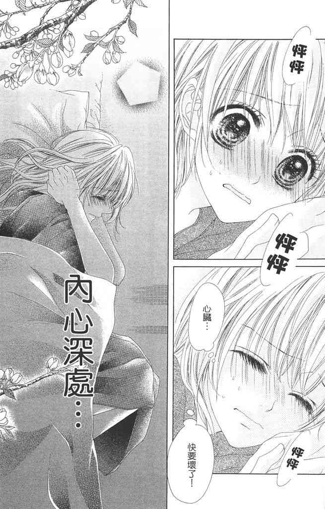 17岁、亲吻和进退两难 1卷 第167页