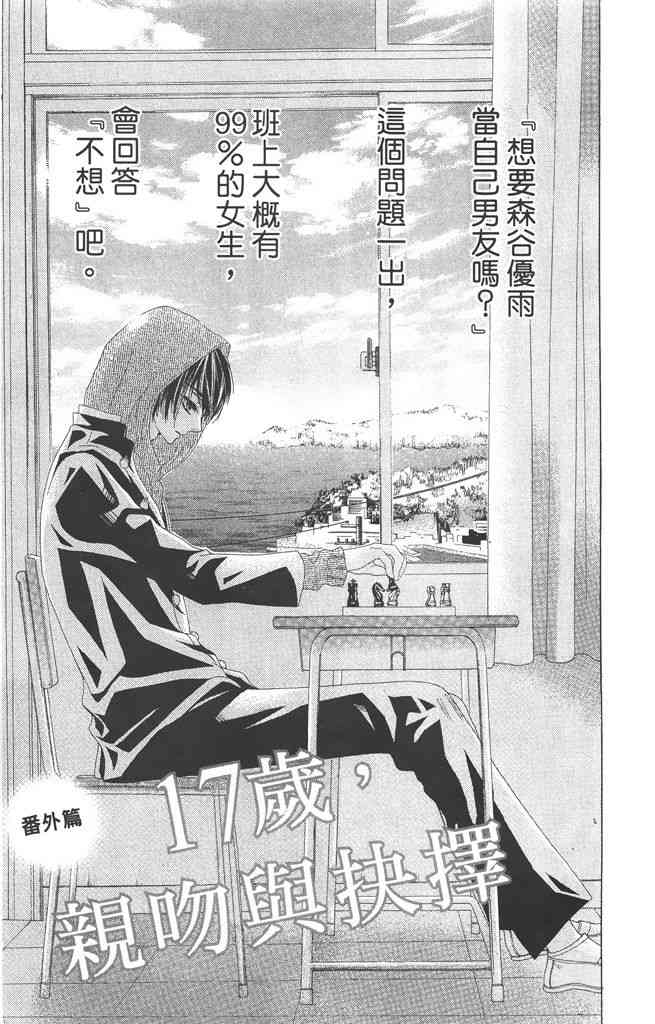 17岁、亲吻和进退两难 1卷 第170页