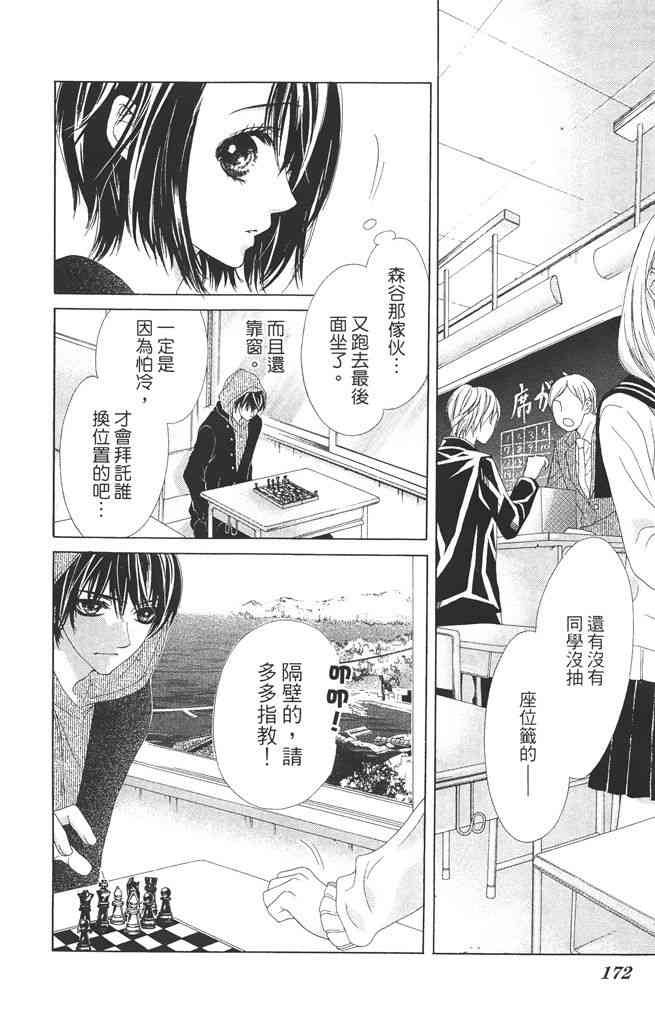 17岁、亲吻和进退两难 1卷 第171页