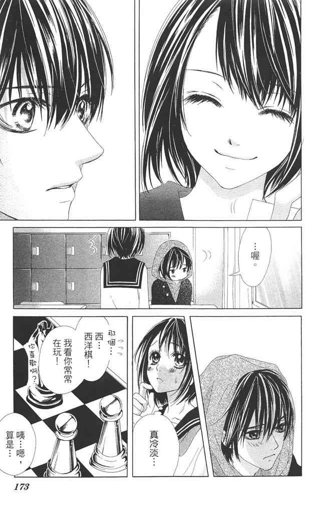 17岁、亲吻和进退两难 1卷 第172页