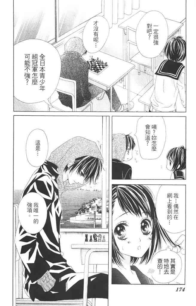 17岁、亲吻和进退两难 1卷 第173页