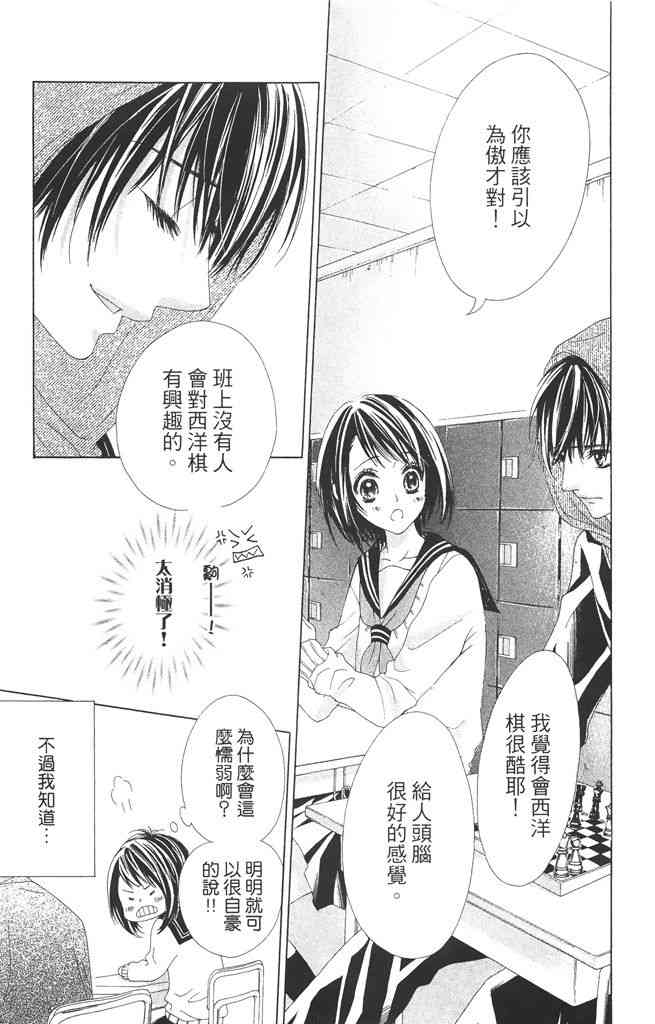 17岁、亲吻和进退两难 1卷 第174页