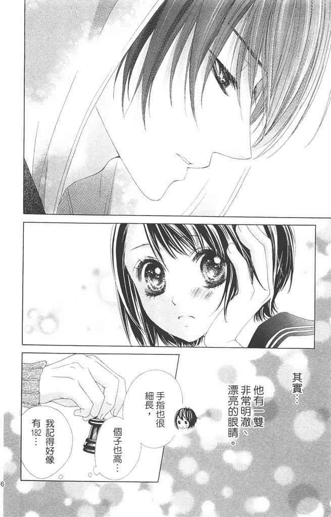 17岁、亲吻和进退两难 1卷 第175页