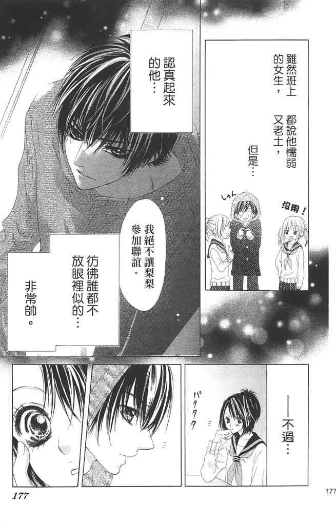 17岁、亲吻和进退两难 1卷 第176页