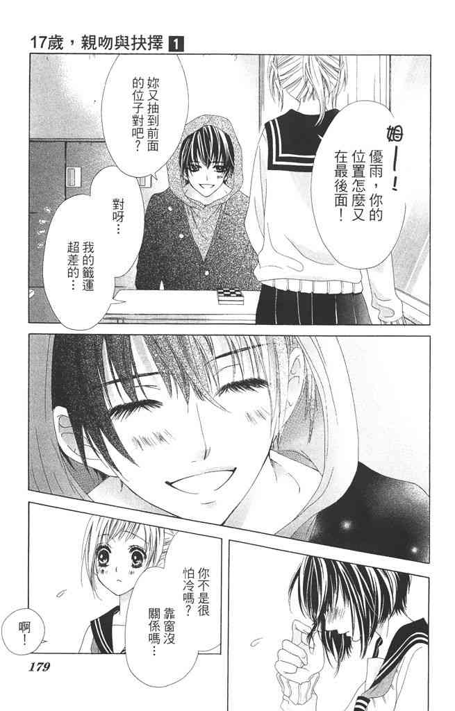 17岁、亲吻和进退两难 1卷 第178页