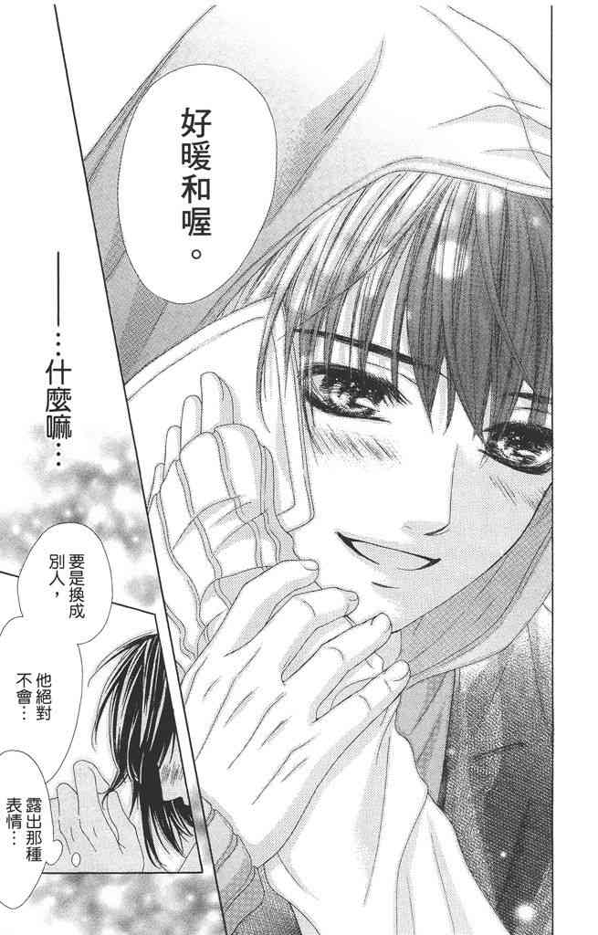 17岁、亲吻和进退两难 1卷 第180页