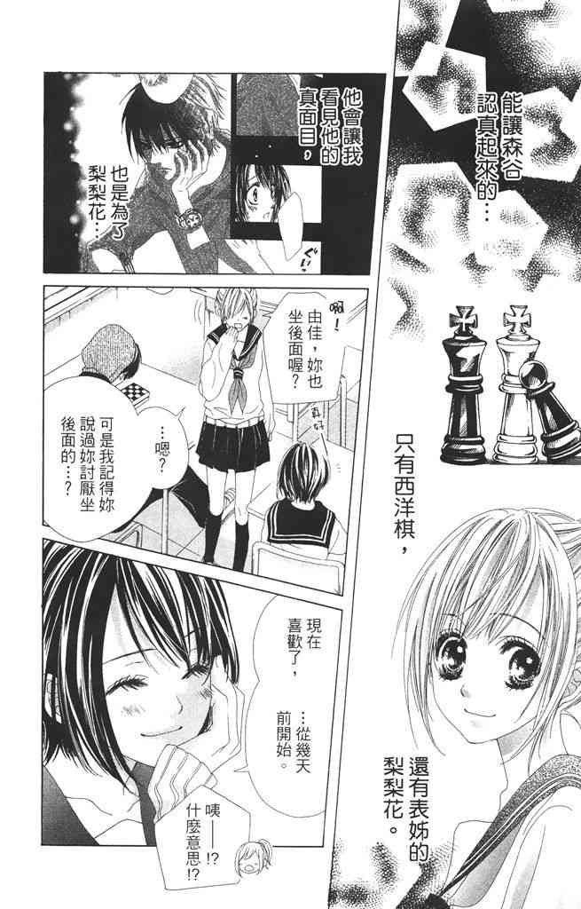 17岁、亲吻和进退两难 1卷 第181页