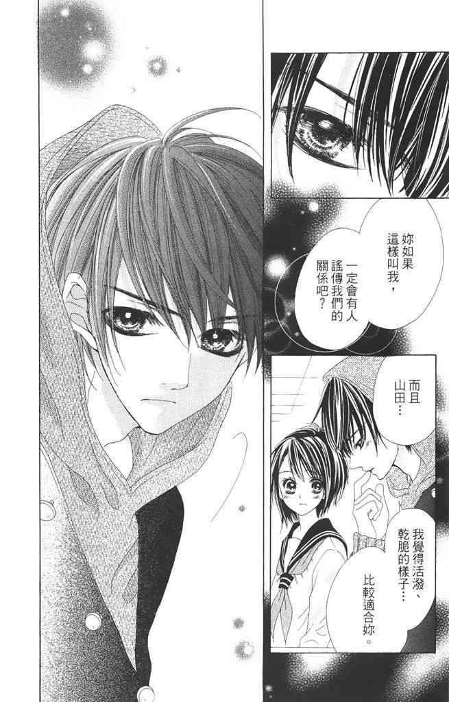 17岁、亲吻和进退两难 1卷 第183页