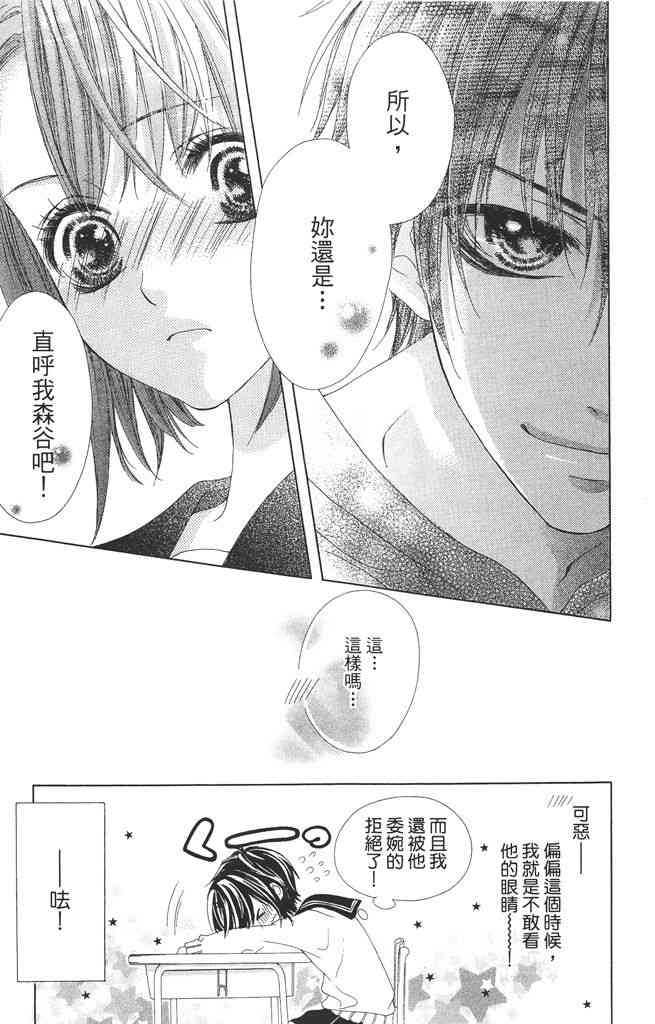 17岁、亲吻和进退两难 1卷 第184页