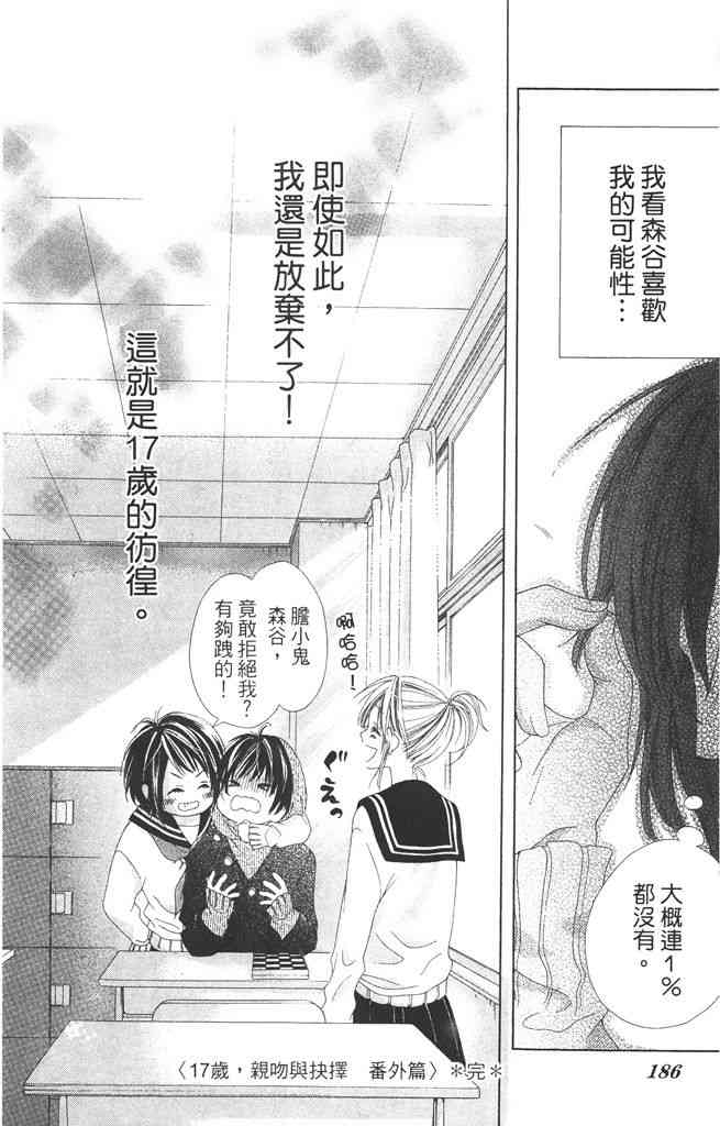 17岁、亲吻和进退两难 1卷 第185页