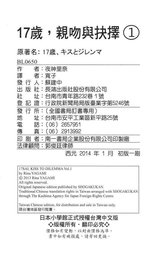 17岁、亲吻和进退两难 1卷 第186页