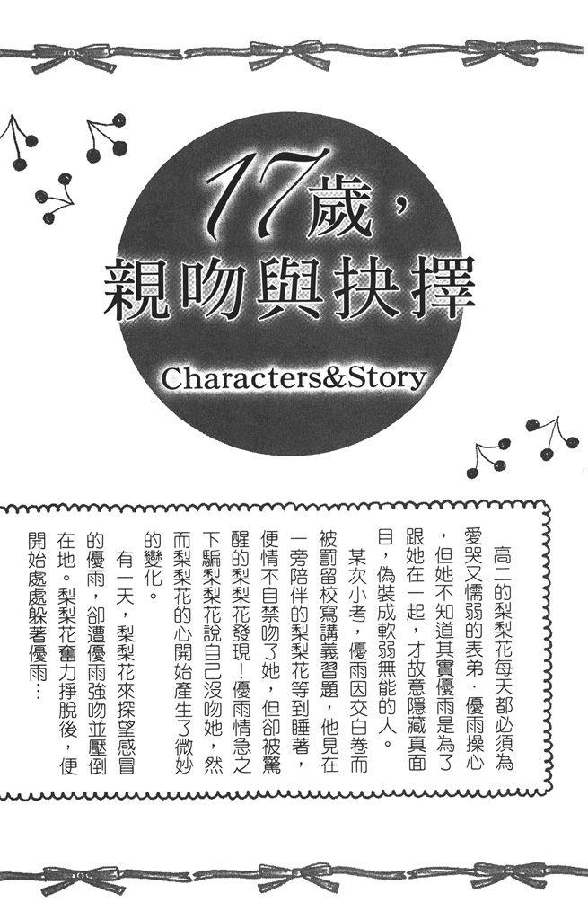 17岁、亲吻和进退两难 2卷 第3页