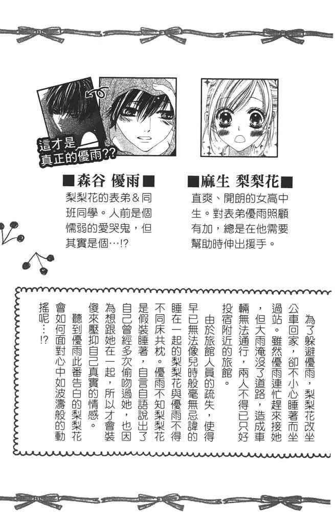 17岁、亲吻和进退两难 2卷 第4页