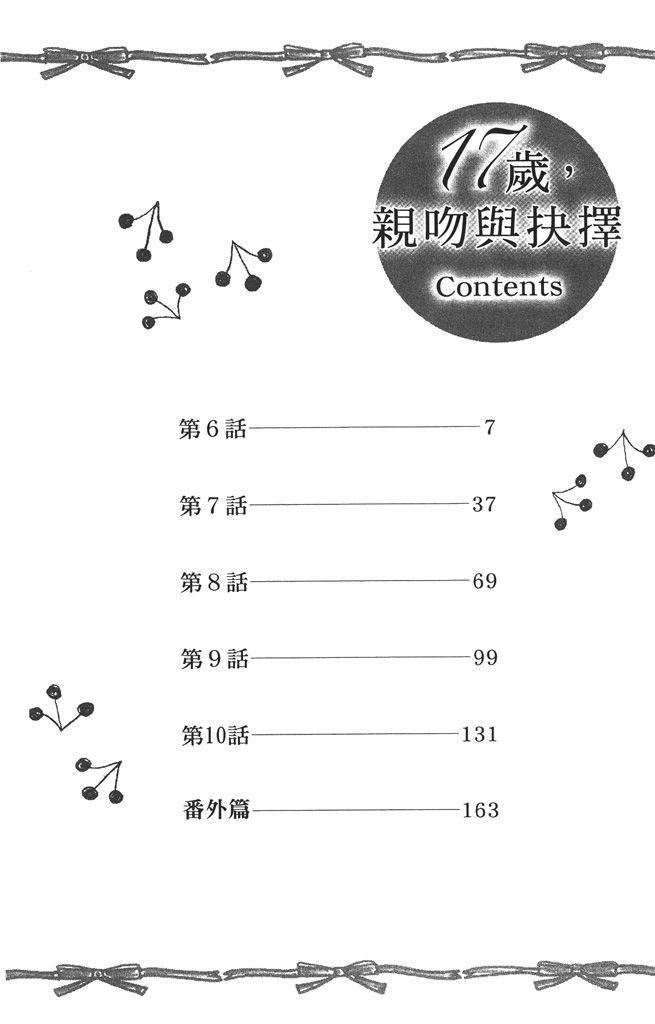 17岁、亲吻和进退两难 2卷 第5页