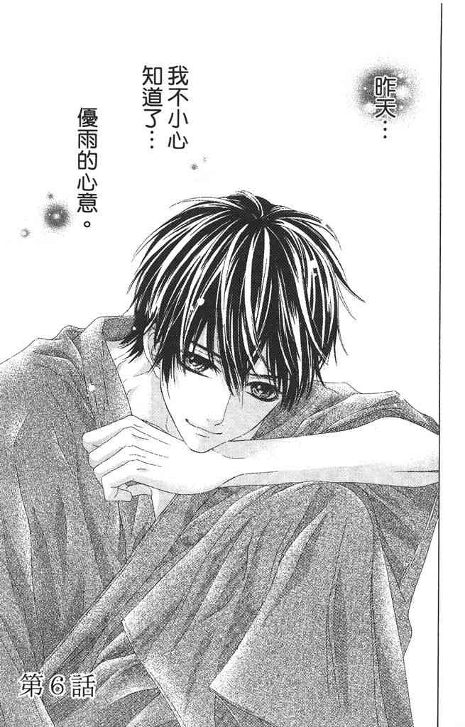 17岁、亲吻和进退两难 2卷 第6页