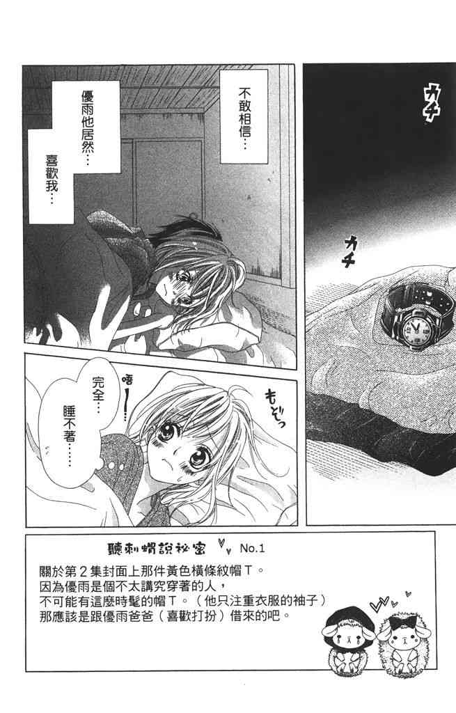 17岁、亲吻和进退两难 2卷 第7页