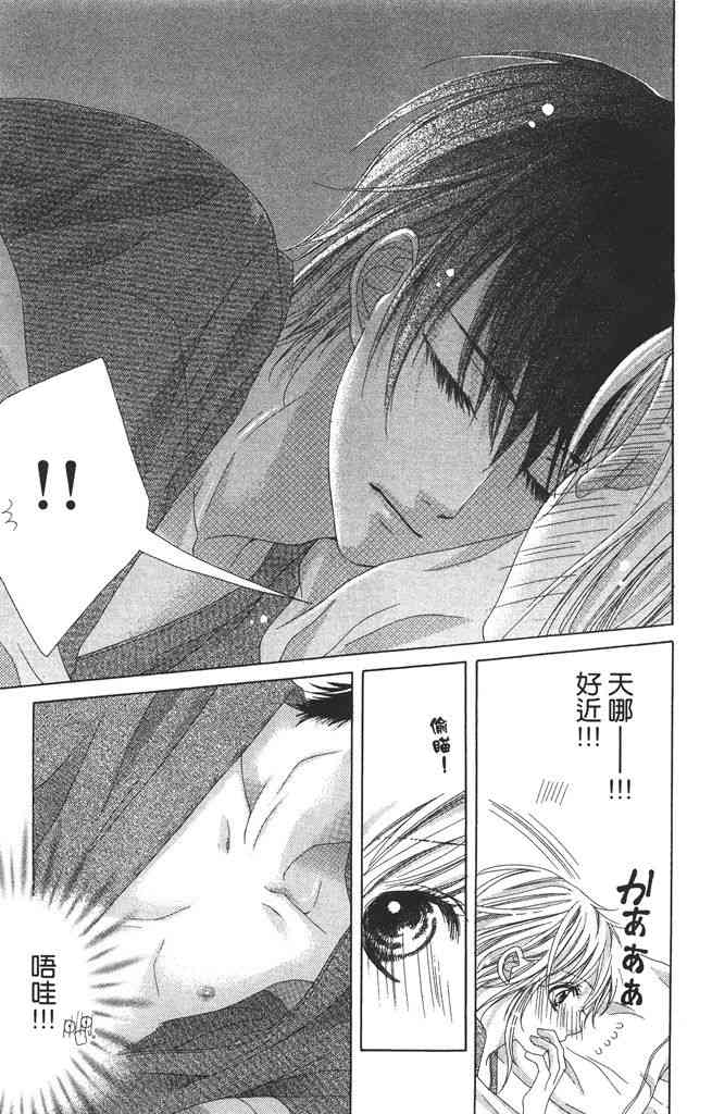 17岁、亲吻和进退两难 2卷 第8页