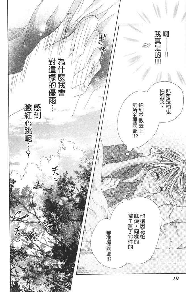 17岁、亲吻和进退两难 2卷 第9页