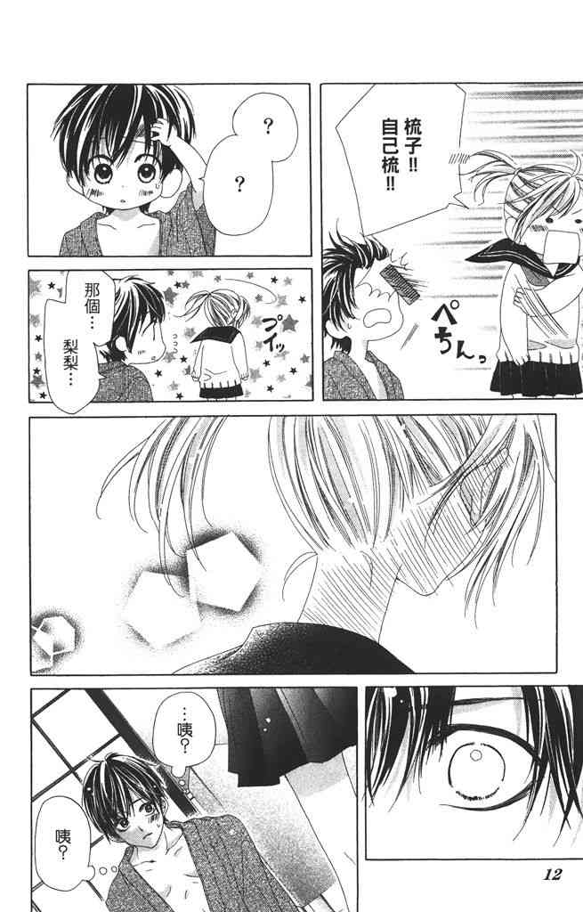 17岁、亲吻和进退两难 2卷 第11页