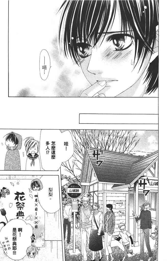 17岁、亲吻和进退两难 2卷 第12页