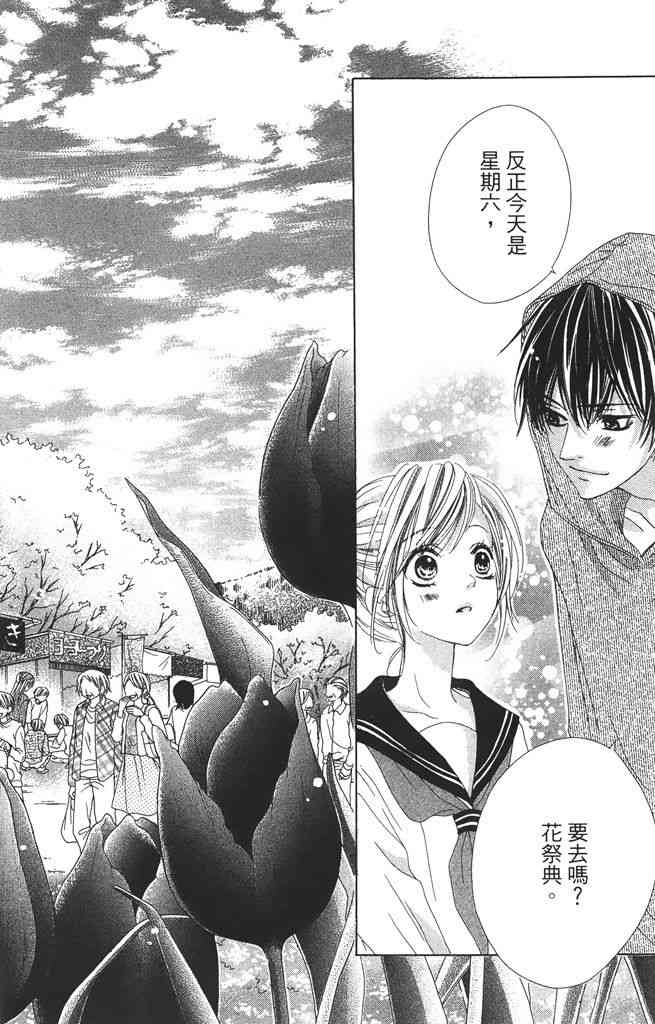 17岁、亲吻和进退两难 2卷 第13页