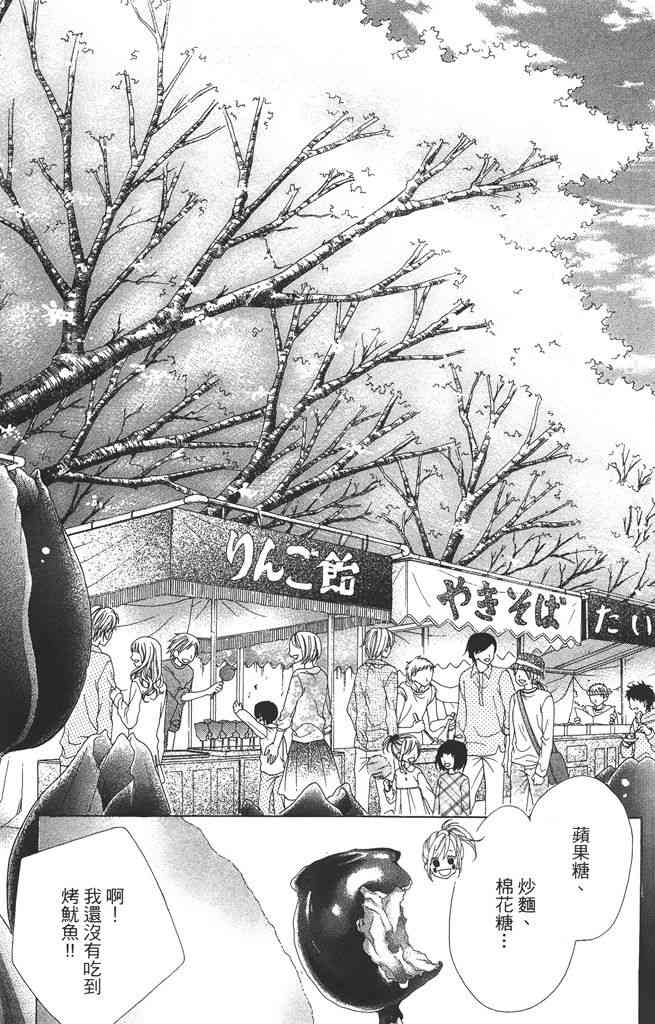 17岁、亲吻和进退两难 2卷 第14页