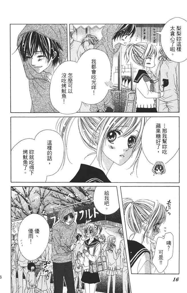 17岁、亲吻和进退两难 2卷 第15页