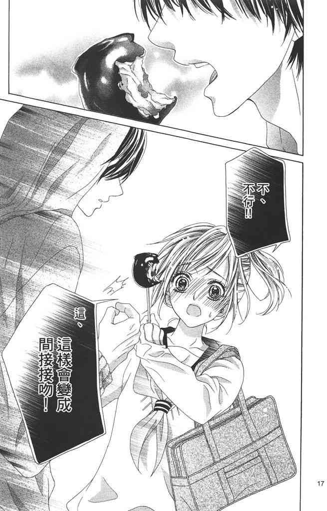 17岁、亲吻和进退两难 2卷 第16页